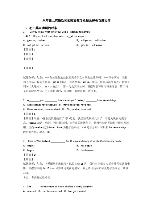 八年级上英语动词的时态复习总结及解析百度文库