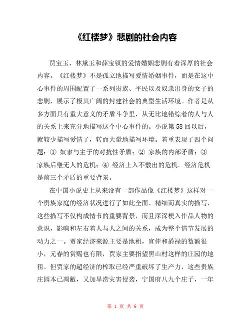 《红楼梦》悲剧的社会内容 