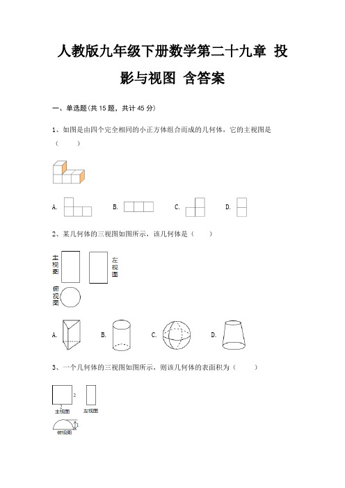 人教版九年级下册数学第二十九章 投影与视图 含答案