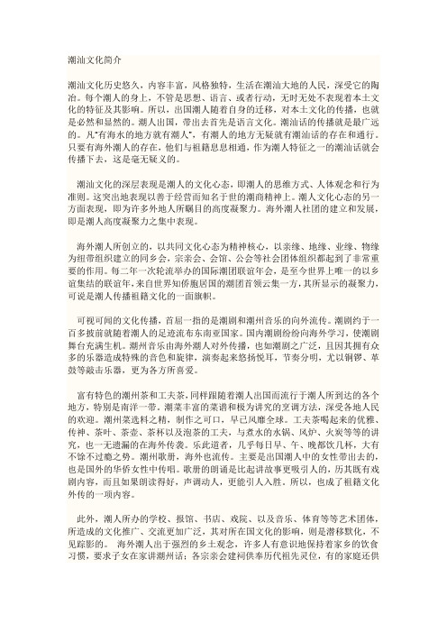 潮汕文化简介1