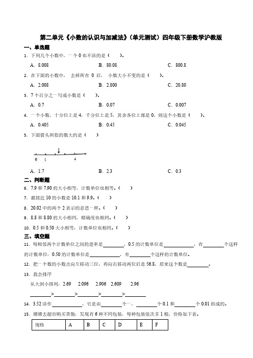 数学四年级下册第二单元测试卷