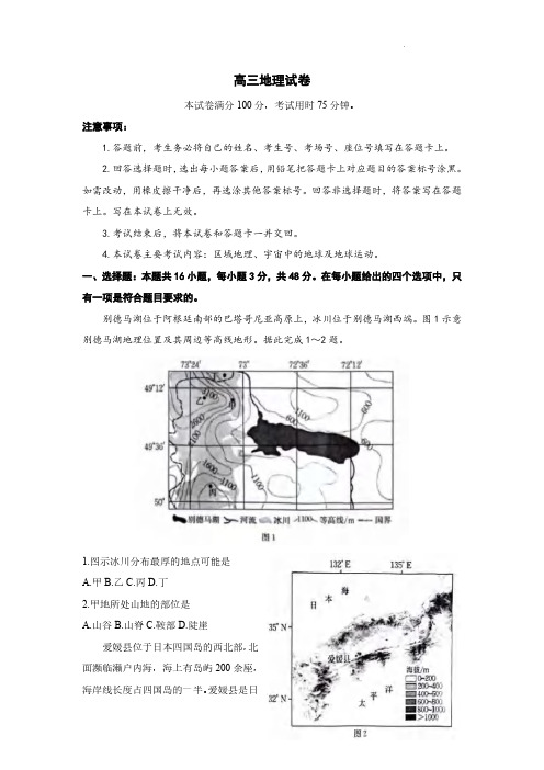 江西省部分高中学校2024届高三9月大联考地理试卷及答案