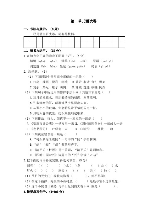 第一单元检测卷(单元测试)-2021-2022学年语文四年级下册