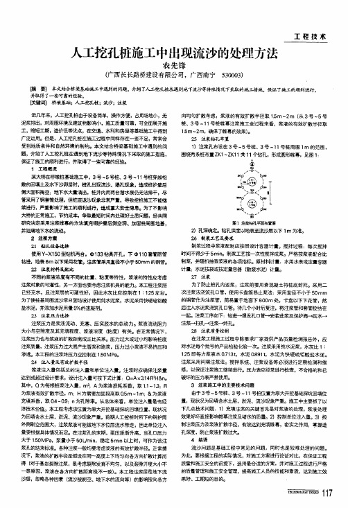 人工挖孔桩施工中出现流沙的处理方法