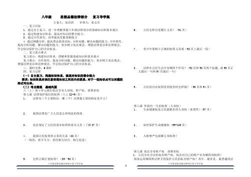 九年级思品 复习导学案(法律部分2)