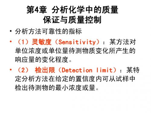 分析化学-第四章