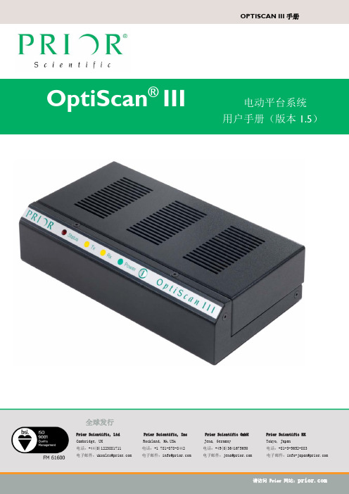 Prior Scientific OptiScan III 电动平台系统 用户手册（版本 1.5）说