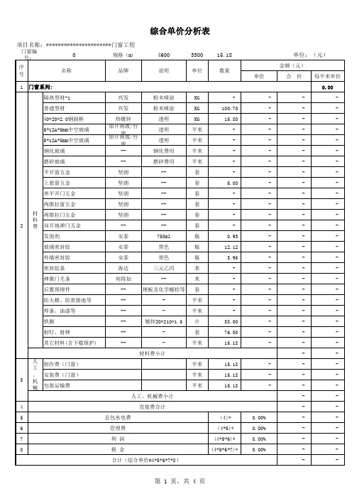 门窗报价模板