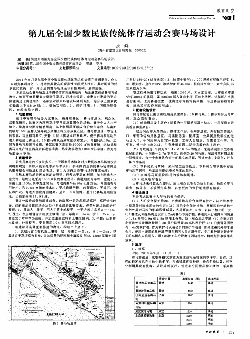 第九届全国少数民族传统体育运动会赛马场设计