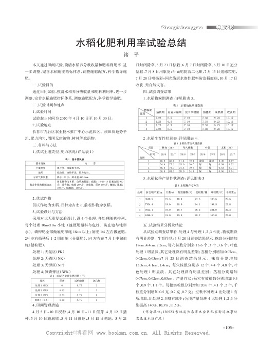 水稻化肥利用率试验总结