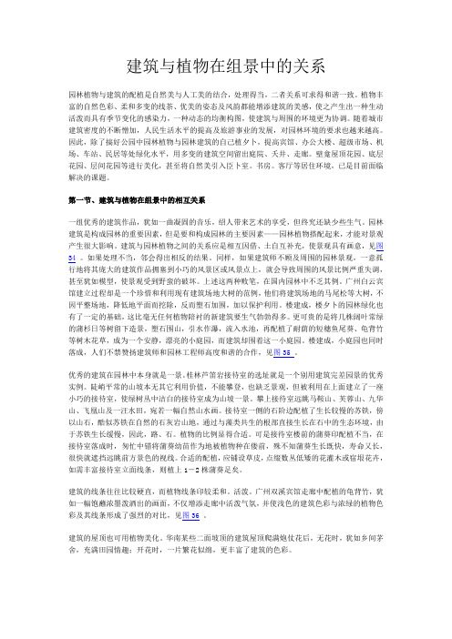 建筑与植物在组景中的关系