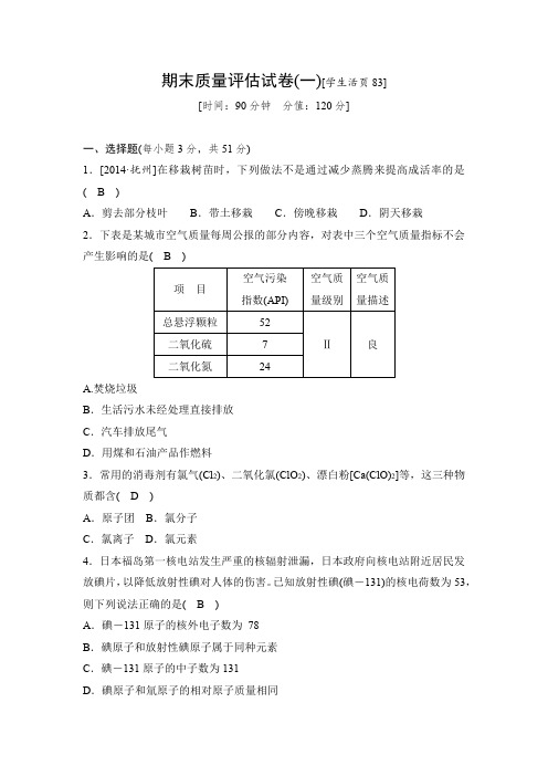 八下科学期末质量评估试卷