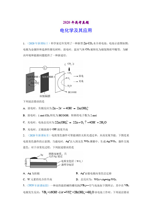 2020年高考化学真题-电化学及其应用(习题版)