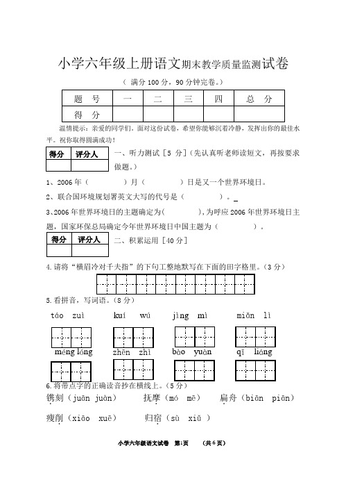 人教版2019年小学六年级上册语文期末教学质量监测试卷及答案