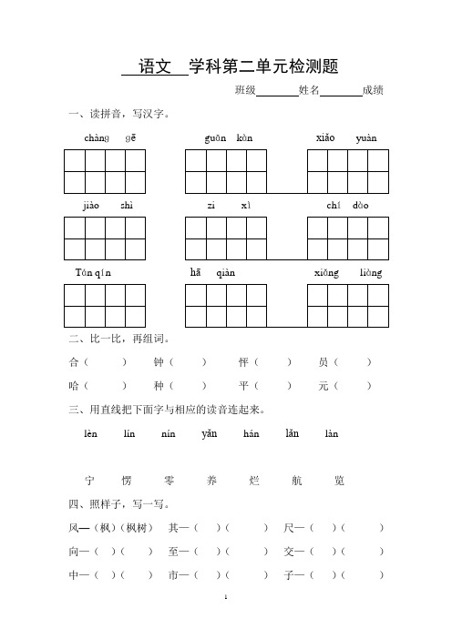 人教版小学语文三册第二单元测试题