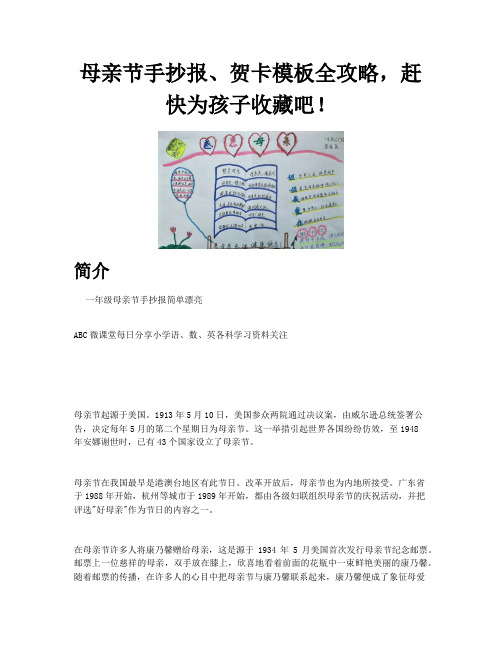 一年级母亲节手抄报简单漂亮_母亲节手抄报贺卡模板全攻略赶快为孩子收藏吧