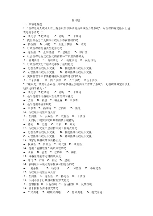 中国石油大学《行政组织学》复习题及答案