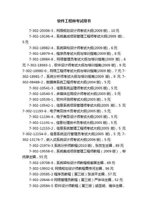 软件工程师考试用书