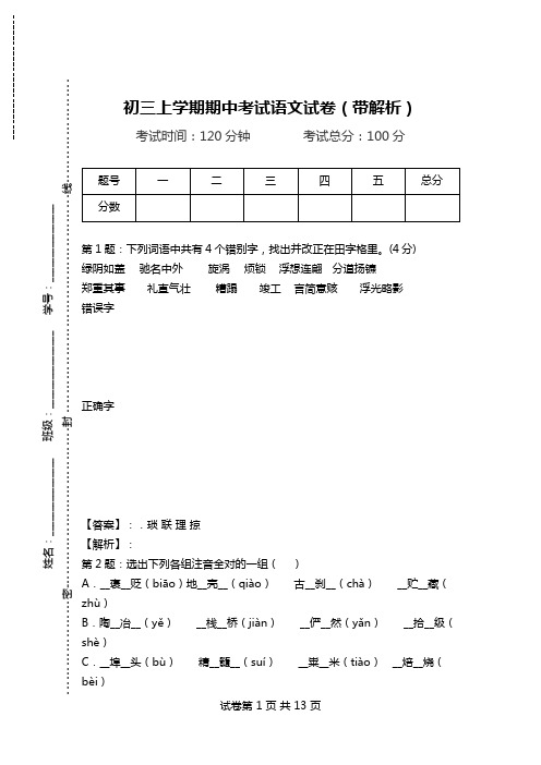 初三上学期期中考试语文试卷(带解析)_2.doc