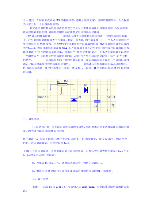 阻容降压