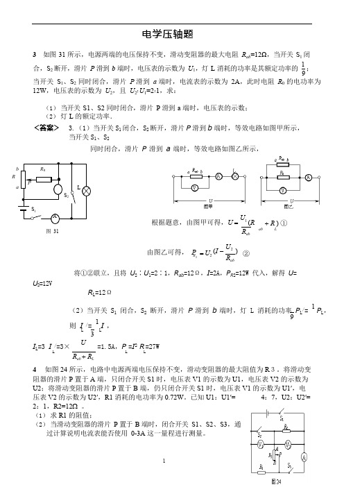 中考物理电学压轴题精选(含答案),推荐文档