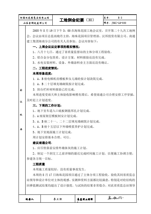 工地例会纪要30期