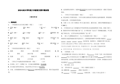 2018-2019学年度人教版八年级上册语文期中测试卷