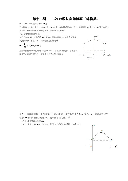 二次函数与实际问题