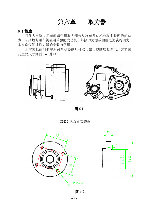 第六章 取力器