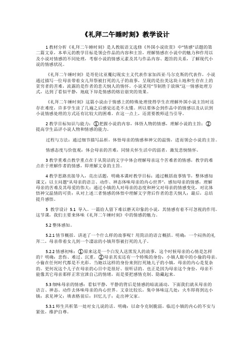 《礼拜二午睡时刻》教学设计