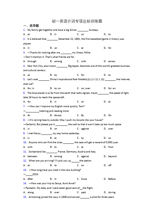 初一英语介词专项达标训练题