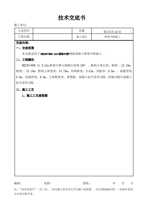 框架中桥施工技术交底