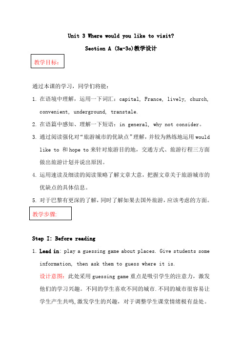 Unit 3 Where would you like to visit优质课公开课教案 (1)