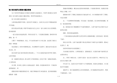 初三语文现代文阅读习题及答案