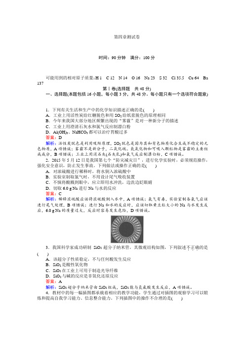 2018秋化学人教版必修1练习:第四章测试卷 含解析