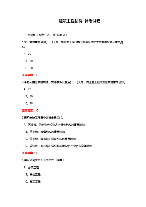 建筑工程估价 (2) 期末考试复习题及参考答案(山东开放)