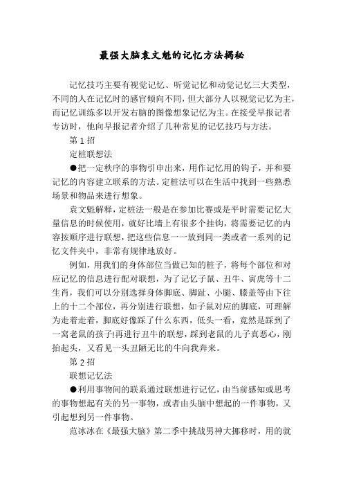 最强大脑袁文魁的记忆方法揭秘