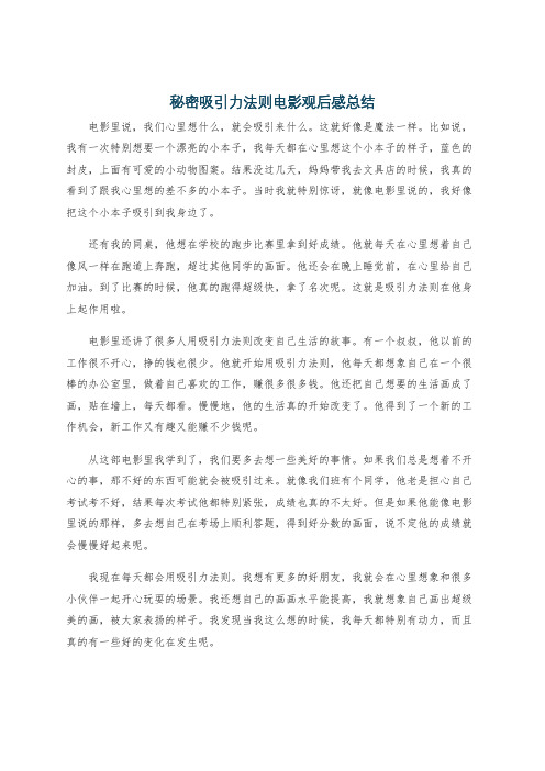 秘密吸引力法则电影观后感总结