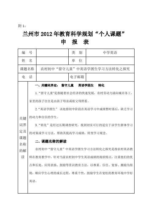 学困生学习方法转化 个人课题