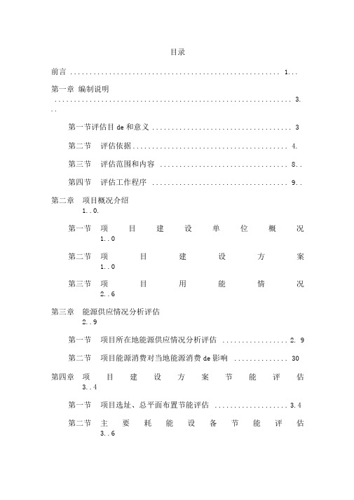 某煤化工节能评估报告