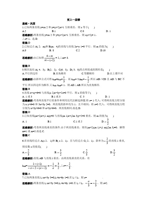 高一数学人教A版必修2达标训练：3-1-2两条直线平行与垂直的判定 含解析 精品