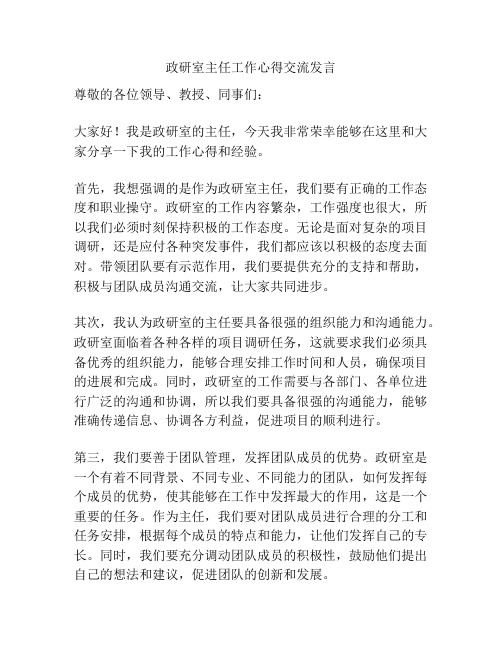 政研室主任工作心得交流发言