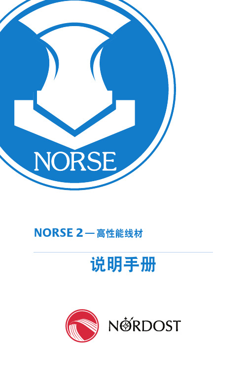 Nordost Norse 2高性能线材说明手册说明书