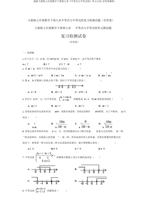 最新人教版七年级数学下册第九章《不等式与不等式组》单元小结(含答案解析)
