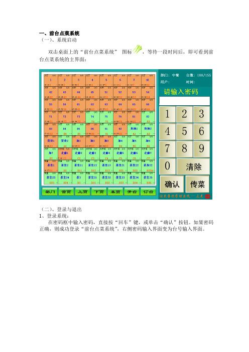 佳采餐饮管理系统使用说明书