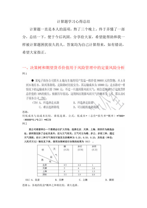 信息系统项目管理师计算题