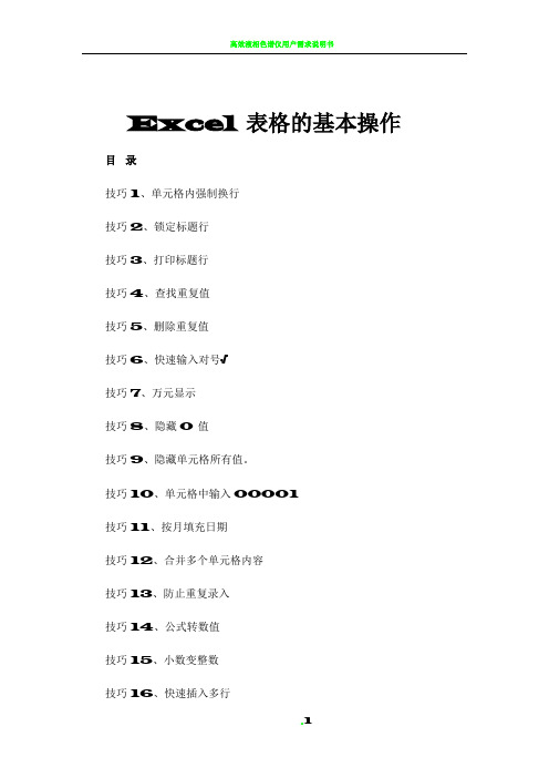 Excel表格的基本操作