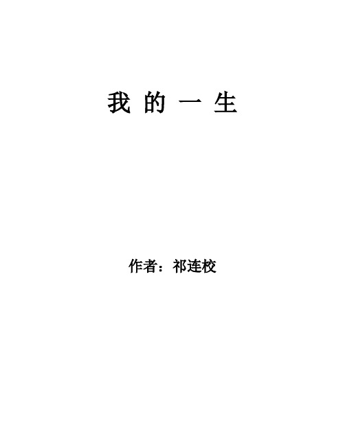 人生轨迹