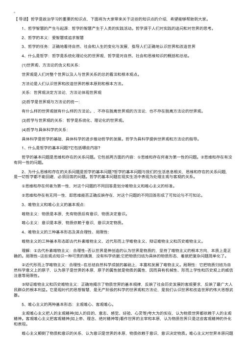 高中政治关于哲学的知识点详解