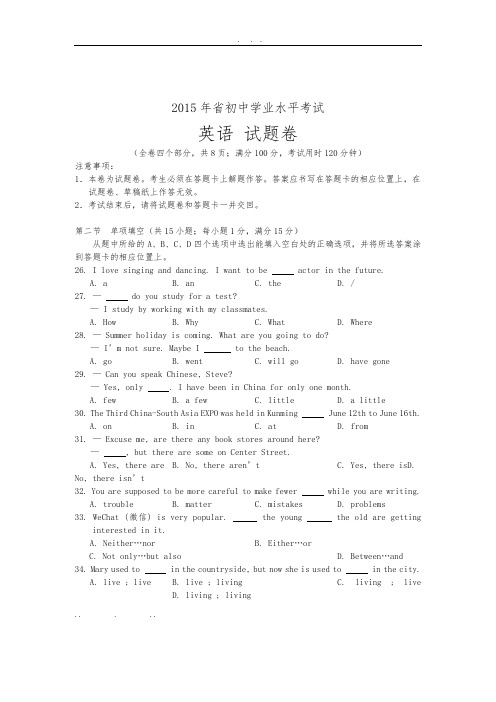 2015云南英语中考试题及答案